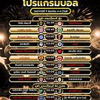โปรแกรมแข่งยูฟ่าแชมเปียนส์ลีก